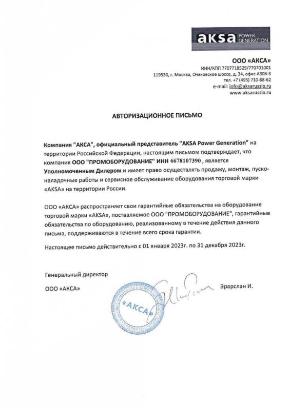 Дилерский сертификат AKSA