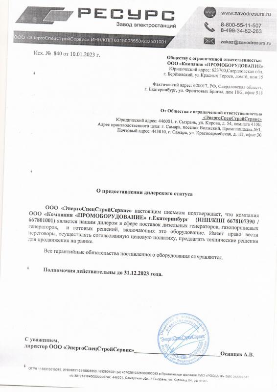 Дилерский сертификат Ресурс